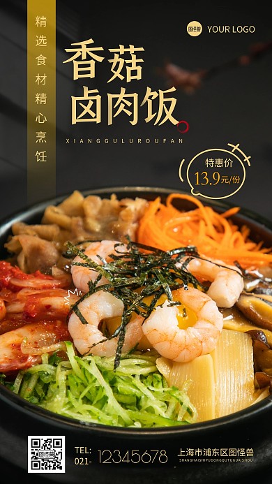 香菇卤肉饭简约摄影图手机营销海报