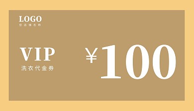 金色大气洗衣代金券开业优惠券模板