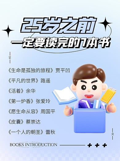 阅读书本推荐教育培训宣传创意3d小红书
