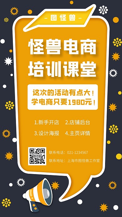 简约创意电商课堂培训促销活动手机海报
