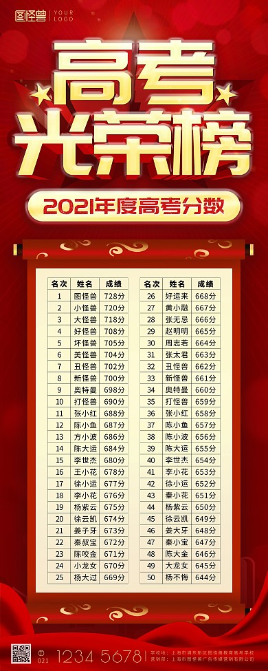 高考光荣榜榜单红色喜庆星星丝绸印刷易拉宝