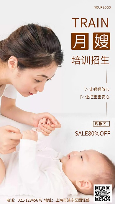 摄影图月嫂培训白色简约风手机海报