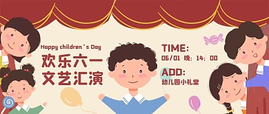 六一儿童节文艺汇演公众号封面首图