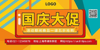 电商几何国庆节商场促销横版海报