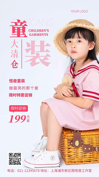 摄影图童装大清仓粉色简约风手机海报