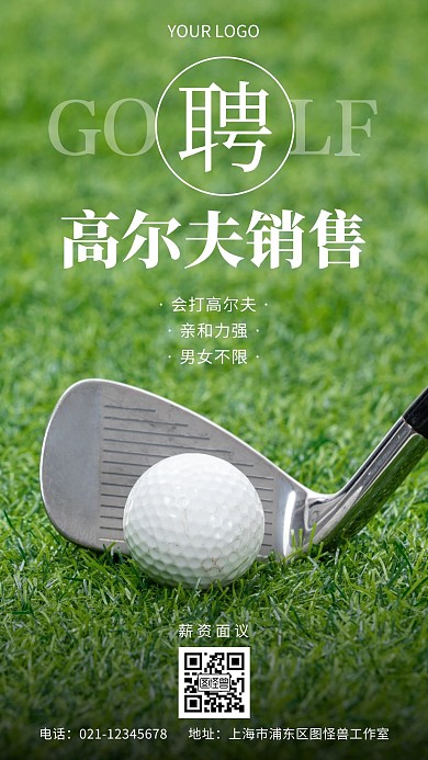 高尔夫销售招聘简约摄影风手机营销海报