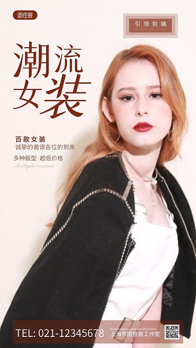 潮流女装棕色简约宣传摄影图海报