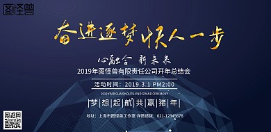 黑金大气员工激励奋进逐梦快人一步宣传海报