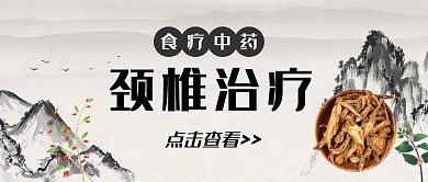 颈椎痛古风科普公众号封面首图