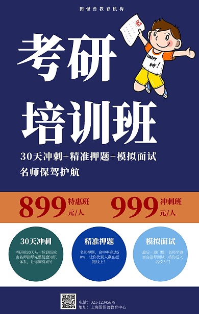 考研培训班促销特价海报