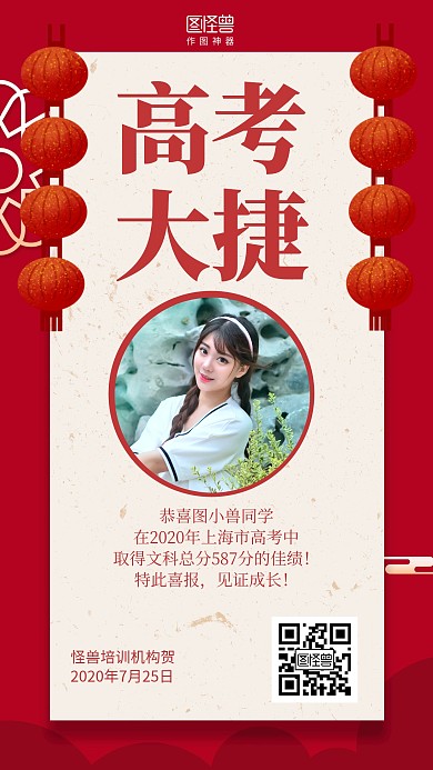 红色喜庆高考捷报喜报海报