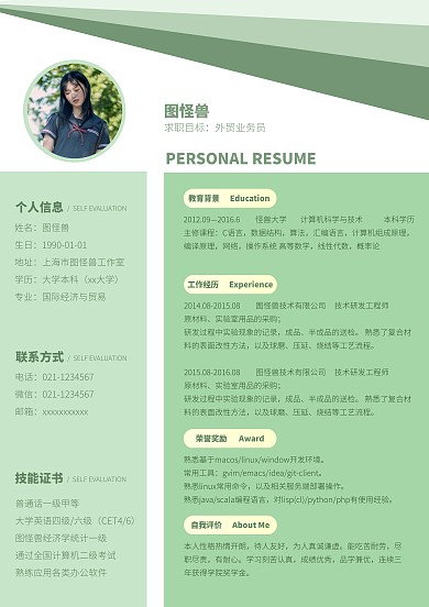 绿色大气简约小清新求职个人简历