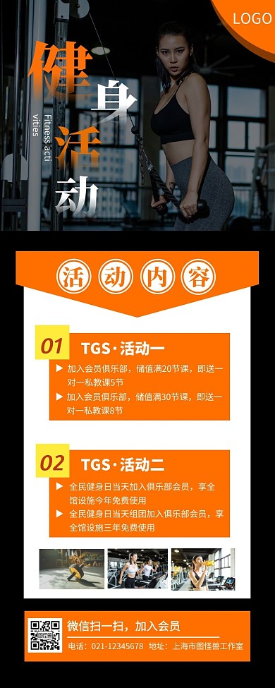 黑色简约大气健身活动营销长图