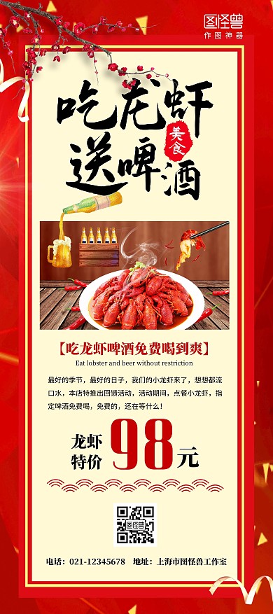 送啤酒梅花简约促销优惠活动龙虾红色展架