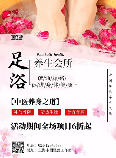 足浴泡脚粉色简约竖版海报