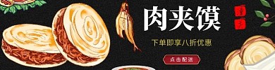 潼关肉夹馍