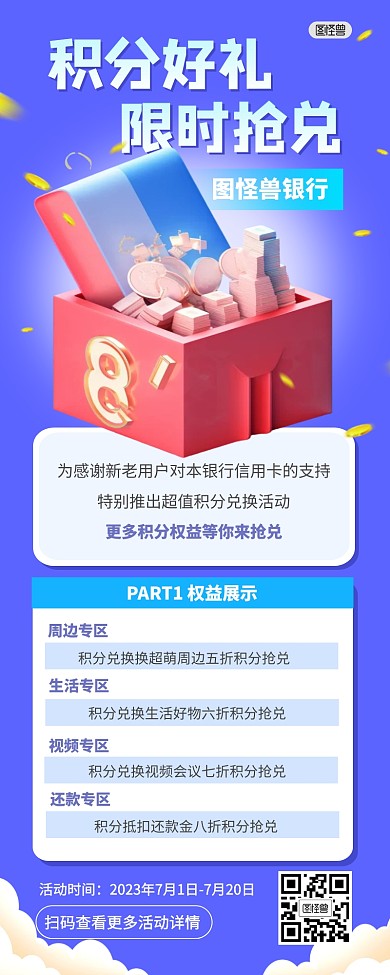 银行活动积分兑换好礼产品长图