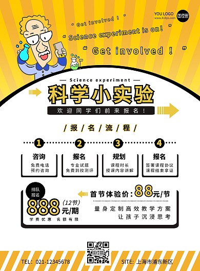 黄色简约卡通科学科普小实验海报