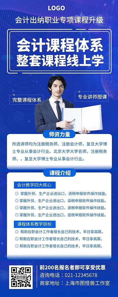 科技蓝会计课程体系营销长图