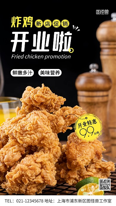 新店开业促销炸鸡简约风摄影图手机海报
