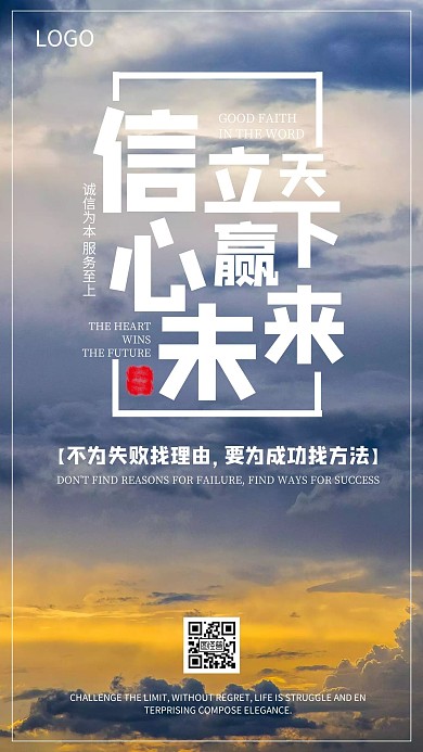 企业文化诚信正直服务简约大气海报