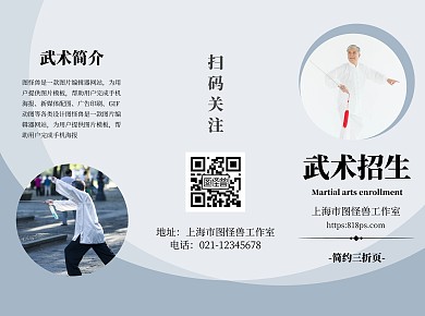 武术招生简约白灰宣传三折页