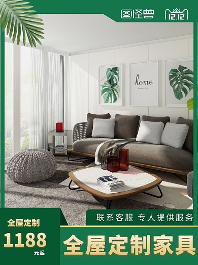 全屋定制