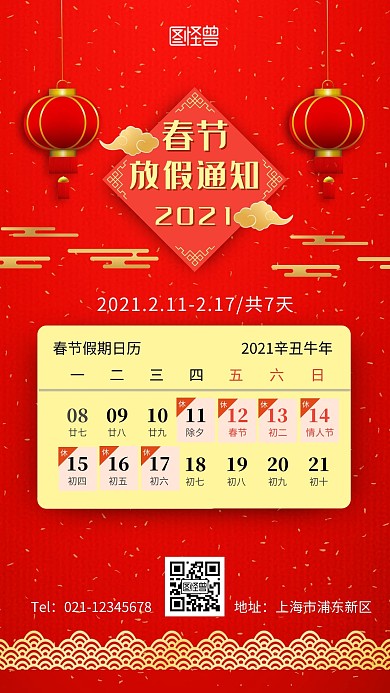 春节放假通知海报简约红色春节手机海报