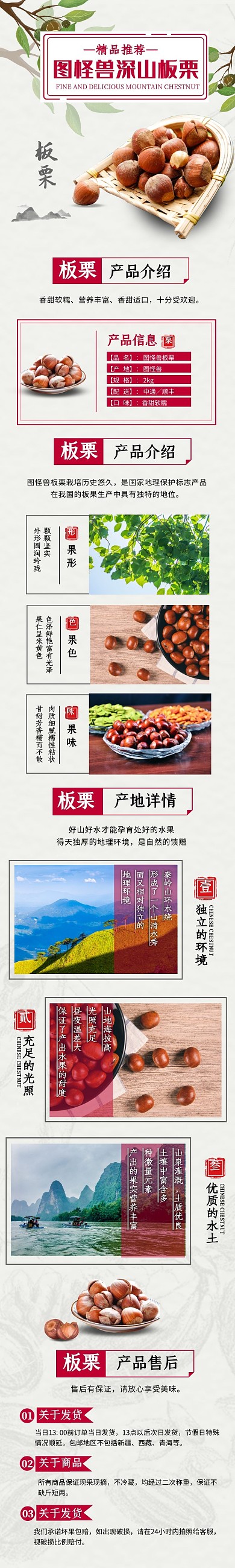 电商食品美食红色复古香甜板栗详情页