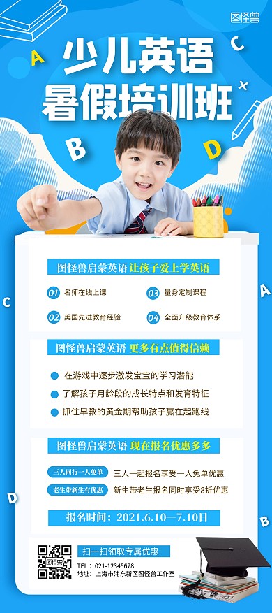 蓝色简约创意暑假英语辅导班宣传招生展架