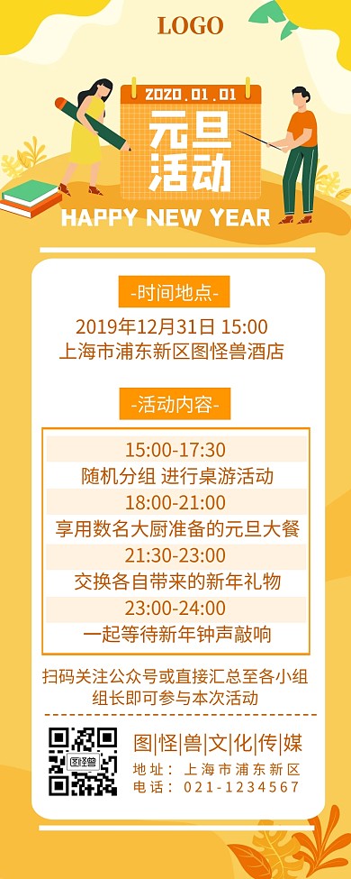 元旦跨年鼠年简约扁平卡通黄色营销长图