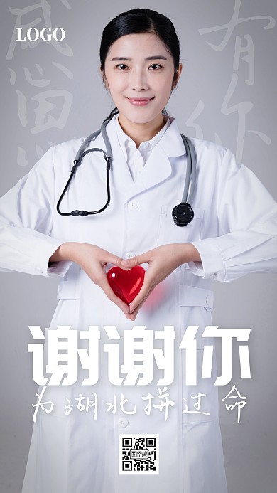 谢谢你为湖北拼过命医护撤离手机海报