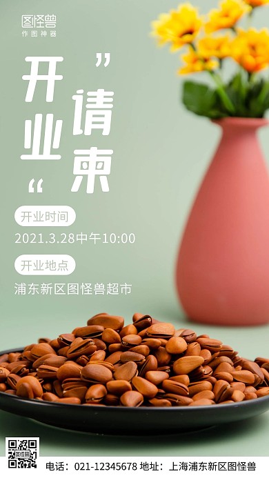 摄影图开业请柬绿色简约风手机海报