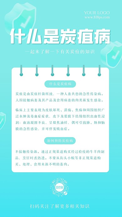 什么是炭蛆病科普知识小贴士手机海报