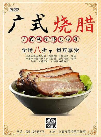 简约浅色背景美食烧腊海报	