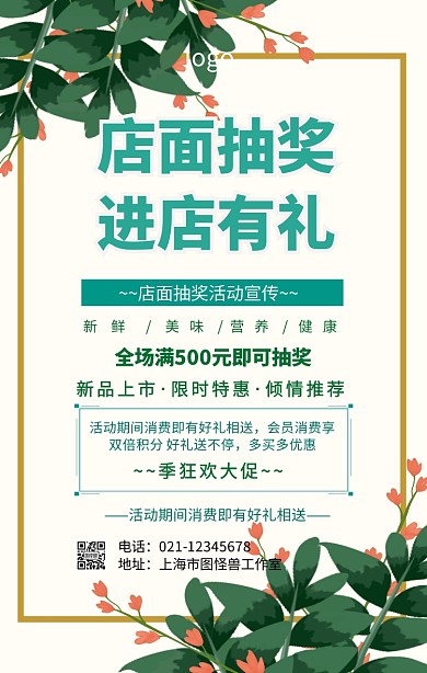 店面抽奖活动宣传海报	