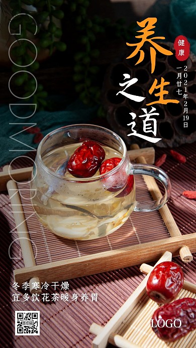 摄影图简约大气冬天养生健康日签设计