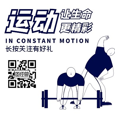 简约白色全民健身抖音关注二维码