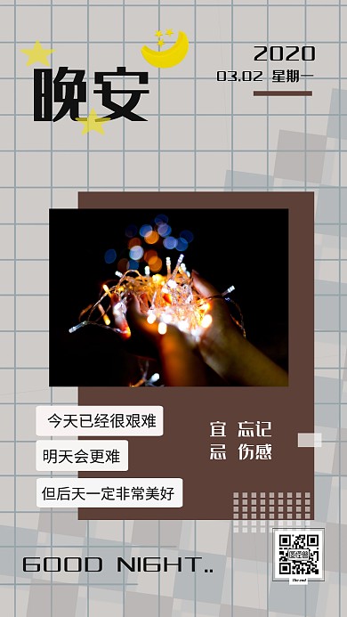 文艺小清新宜忘记棕色系晚安