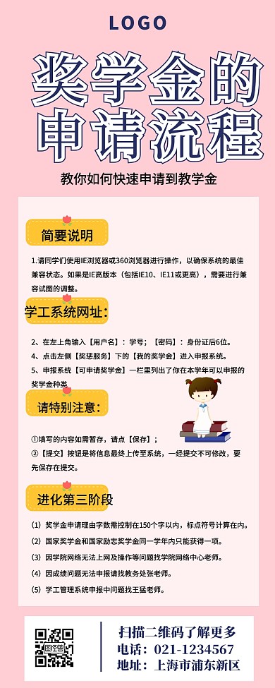 奖学金申请流程营销长图