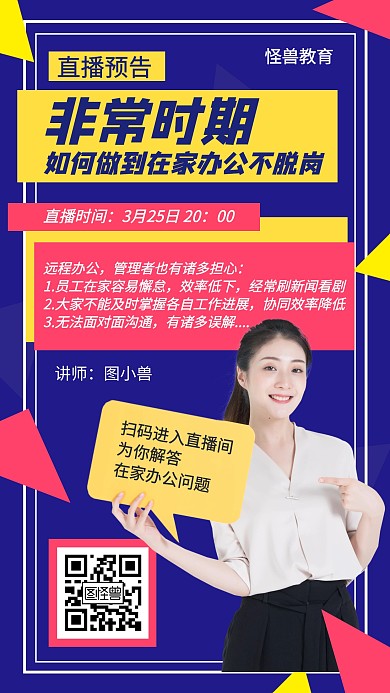 几何在家办公教学直播课程海报