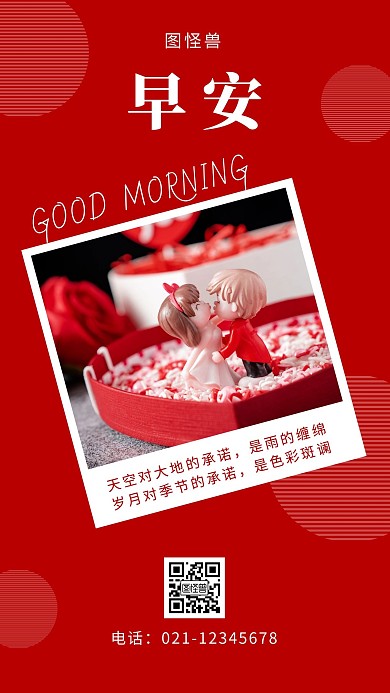 红色经典爱情简约风早安日签