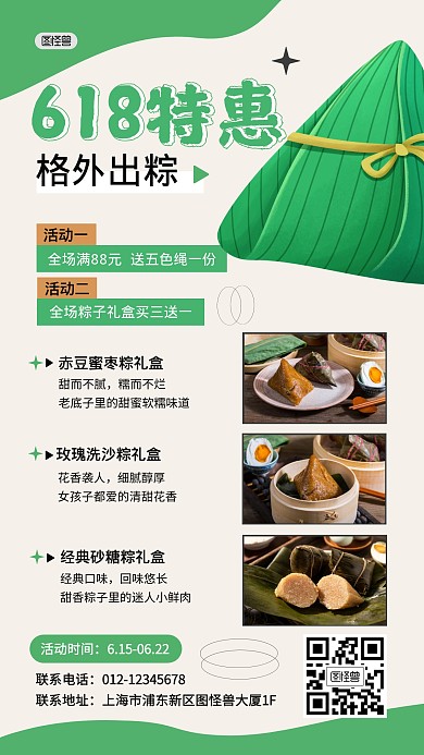 618购物端午节礼盒活动产品海报