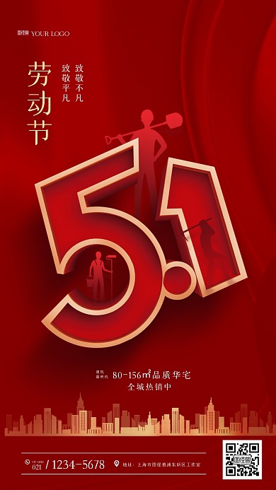 红色大气五一劳动节手机海报