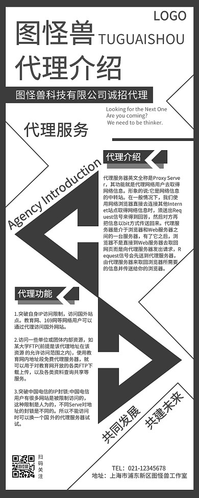 代理介绍长图营销长图