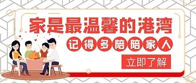 家人家是港湾温馨陪伴红色简约创意红包封面
