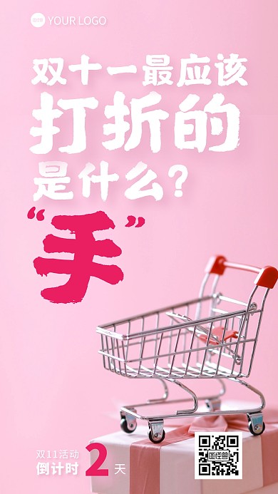 双十一活动倒计时文字摄影海报