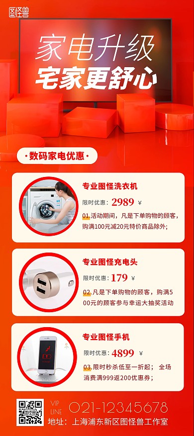 红色简约立体家电促销升级宣传展架