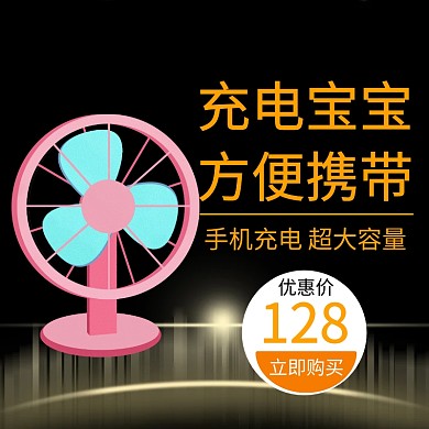 充电器淘宝主图