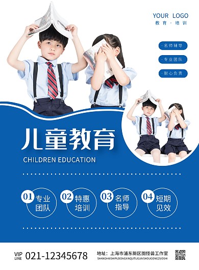教育培训儿童教育培训班宣传海报